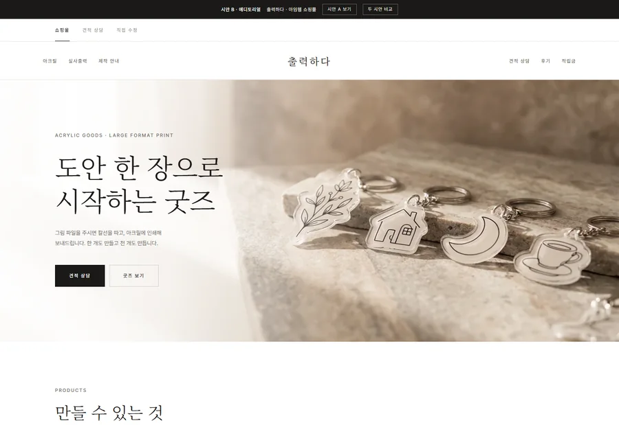 시안 B 첫 화면